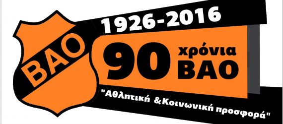 Β.Α.Ο 90 ΧΡΟΝΙΑ