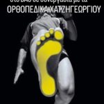 ΠΕΛΜΑΤΟΓΡΑΦΗΜΑ