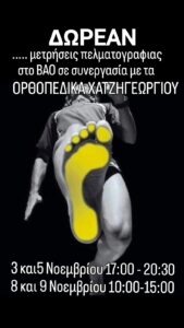 ΠΕΛΜΑΤΟΓΡΑΦΗΜΑ